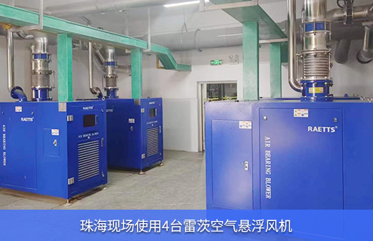 珠海現場4臺雷茨空氣懸浮風機投入運行