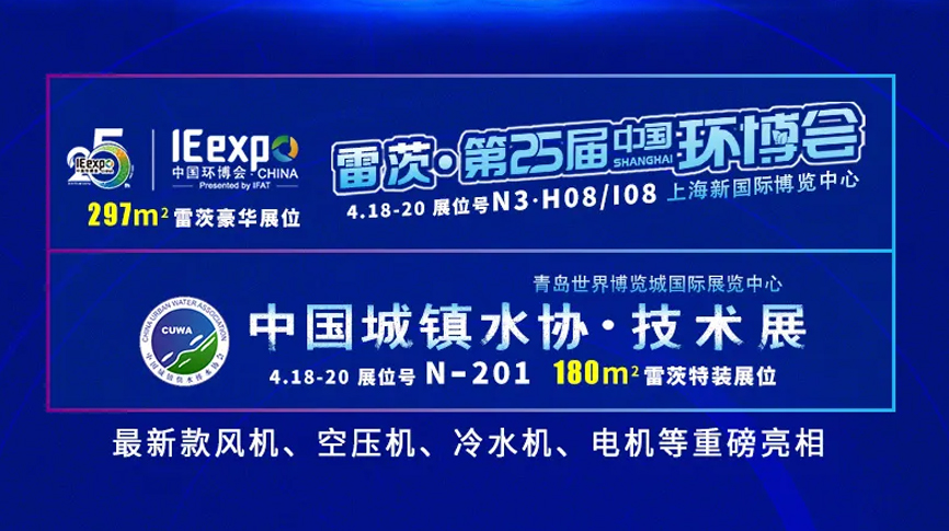 2024春天行業(yè)大展來襲！雷茨雙展倒計(jì)時(shí)，歡迎關(guān)注，誠邀觀展！