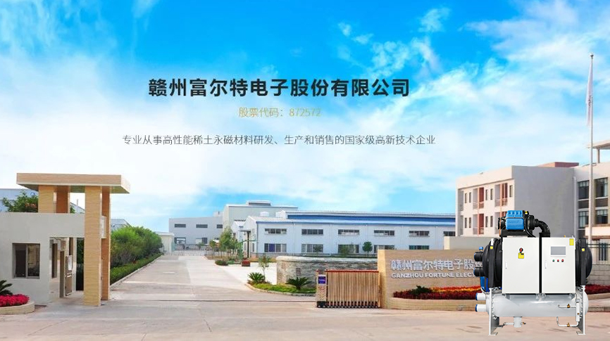 雷茨磁浮冷水機組服務富爾特稀土切割產線冷卻系統，單臺年節電近20萬元