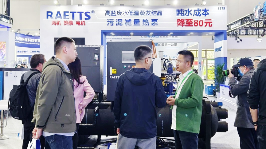 中國國際環保展覽會（北京·2025CIEPEC）圓滿落幕，雷茨【噸水成本降至80元】的磁浮污泥干化熱泵成展會焦點！